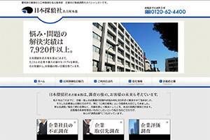 日本探偵社名古屋本部のHP