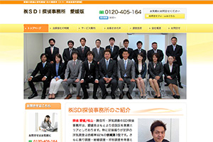 株式会社SDI探偵事務所　愛媛のHP