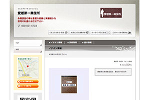 愛媛第一興信所のHP