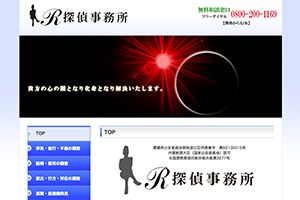 Ｒ探偵事務所のHP