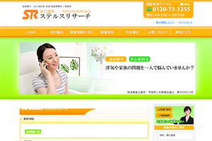 ステルスリサーチのHP