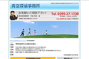 青空探偵事務所のHP
