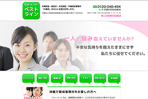 ベストラインのHP