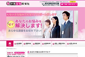 沖縄女性探偵社のHP