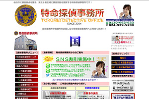 特命探偵事務所 仙台支部のHP