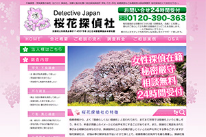 桜花探偵社 Detective japanのHP