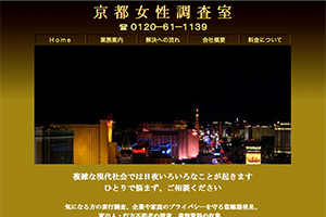 京都女性調査室のHP