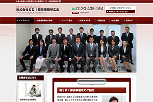 株式会社SDI探偵事務所　広島　のHP