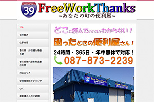 FreeWorkThanks フリーワークサンクスのHP
