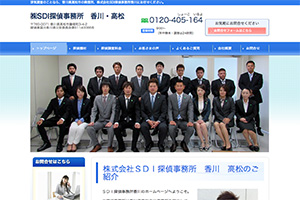 株式会社SDI探偵事務所 香川 のHP