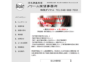 ノワール探偵事務所のHP