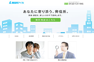 興信所アイルのHP