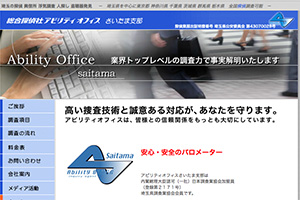 埼玉県の探偵 興信所29社の総合評価ランキング 探偵ポータル