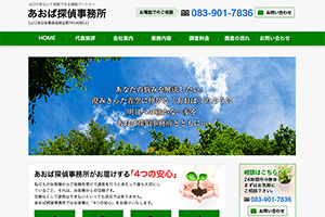 あおば探偵事務所のHP