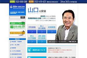 日本データバンク株式会社のHP