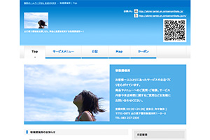 秋根探偵所のHP