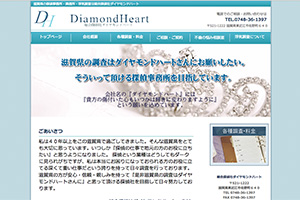 総合探偵社ダイヤモンドハートのHP