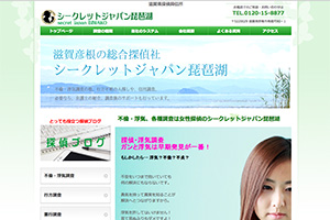 シークレットジャパン琵琶湖のHP