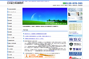 日本総合探偵事務所のHP