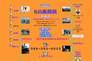 ＫＯ事務所のHP