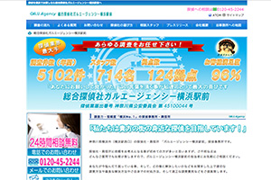 総合探偵社ガルエージェンシー横浜駅前のHP