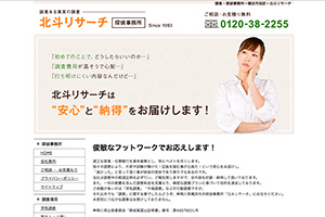 北斗リサーチのHP