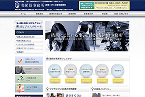 渚探偵事務所のHP
