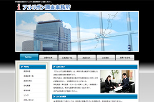 アルリボン調査事務所のHP