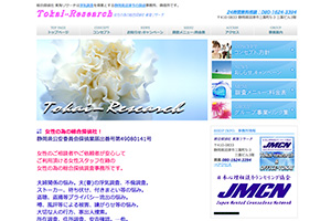 アイ総合リサーチのHP