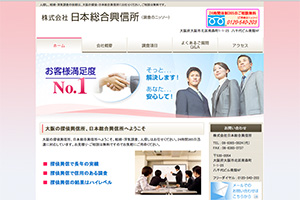 株式会社　日本総合興信所のHP