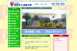 総合興信所タンテイオオイタのHP