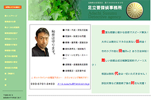 足立晋探偵事務所のHP