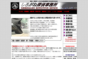 しろがね探偵事務所のHP