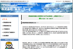 株式会社　麻布リサーチのHP