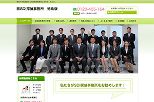 株式会社SDI探偵事務所　徳島　のHP