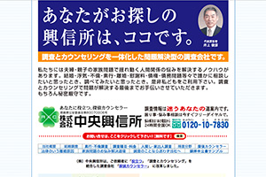 株式会社 中央興信所のHP