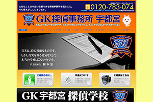 GK探偵事務所　宇都宮のHP