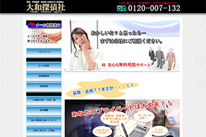 大和探偵社のHP