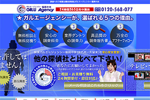 総合探偵社ガルエージェンシー福岡中央のHP