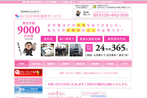 ふくおか中央調査サービスのHP