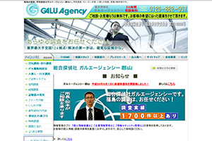 総合探偵社ガルエージェンシー郡山のHP