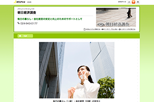 朝日経済調査のHP