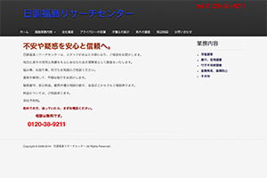 日調福島リサーチセンターのHP