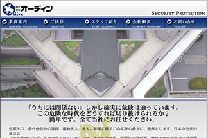 株式会社オーディンのHP