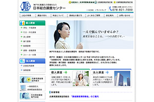 日本総合調査センターのHP