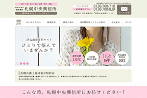 株式会社 オフィス・ノースライフ 札幌中央興信所のHP