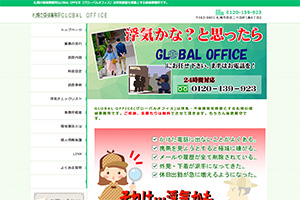 札幌の探偵事務所GLOBAL OFFICEのHP