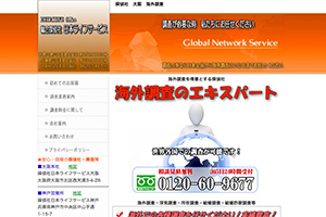 日本ライフサービスのHP