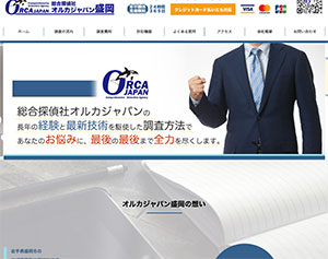オルカジャパン盛岡のHP