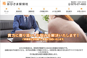 おひさま探偵社のHP
